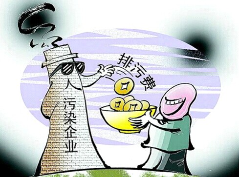 排污费上调 排污费上调