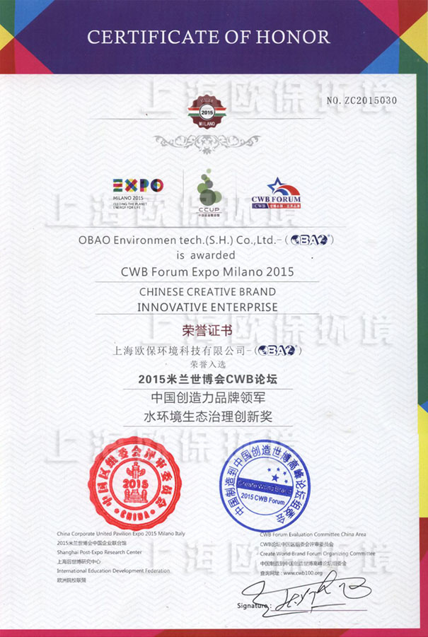上海欧保环境科技有限公司（OBAO）是国内荣获&ldquo;中国创造力品牌领军水环境生态治理创新奖&rdquo;唯一的环保企业