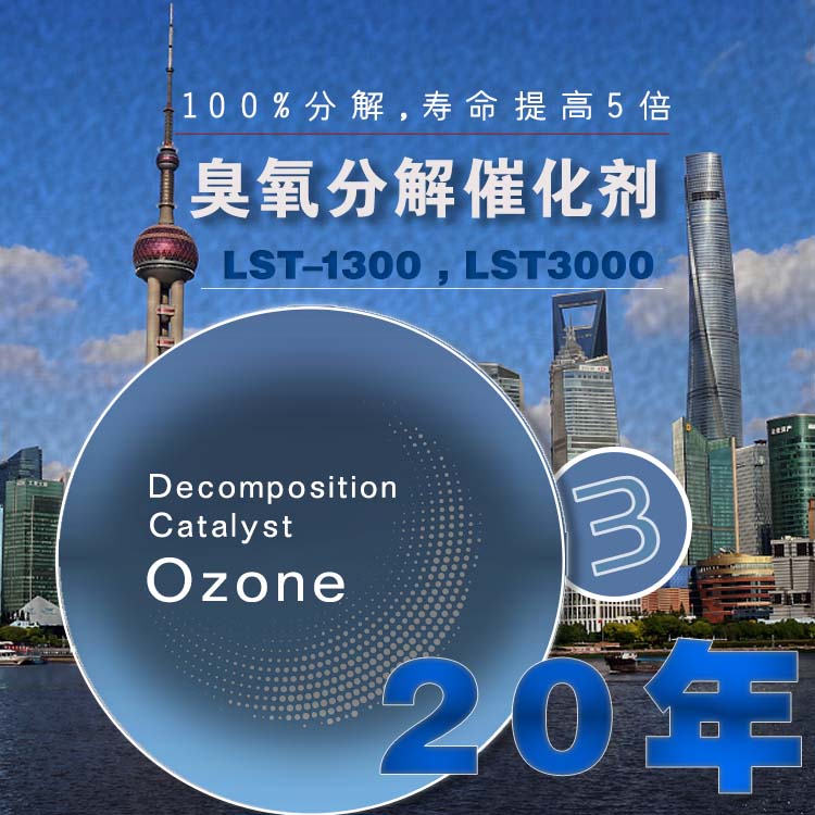 臭氧分解催化剂 臭氧分解催化剂