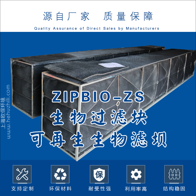 欧保的&rdquo;再生滤坝&rdquo;利用的就是生物膜过滤原理，其立体纤维丝状结构，有97.5%的孔隙率，保证了大量的微生物聚集，能够分解所截留的各种有机物。