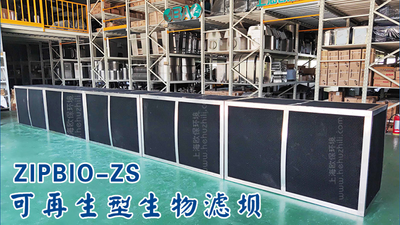 ZIPBIO-ZS1500可再生型生物滤坝，可再生滤坝