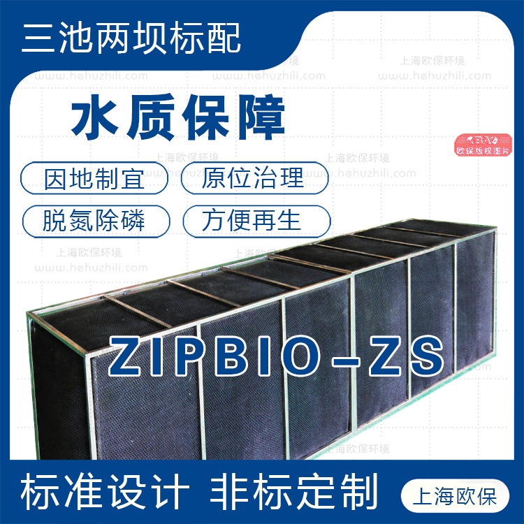 ZIPBIO-ZS1500可再生滤坝