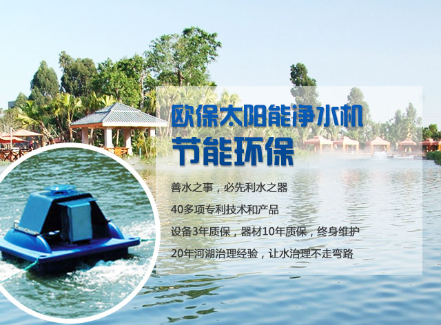 欧保太阳能净水节能方便