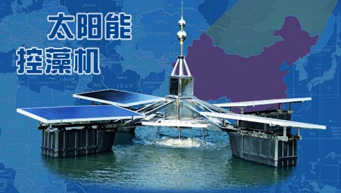 太阳能控藻机（太阳能水循环复氧控藻设备）